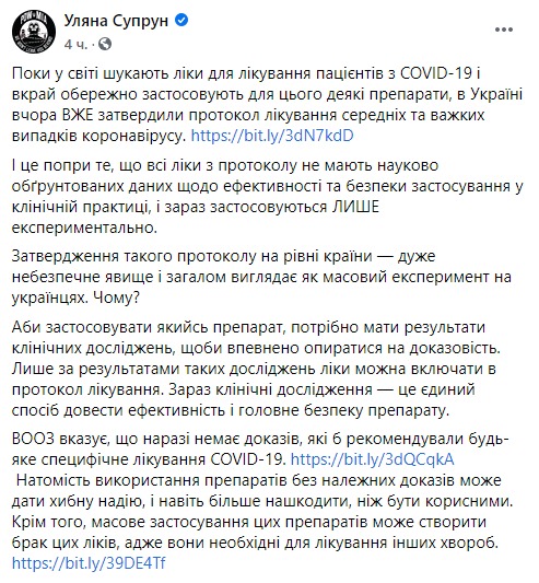 «Это очень опасно»: Супрун раскритиковала лечение от коронавируса в Украине