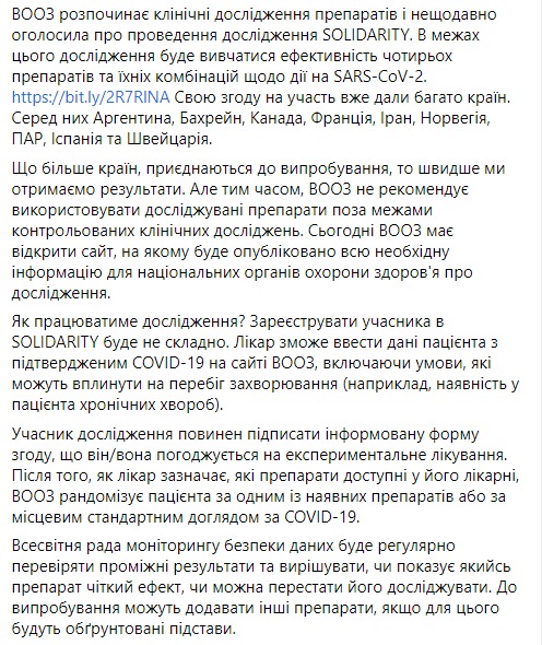 «Это очень опасно»: Супрун раскритиковала лечение от коронавируса в Украине