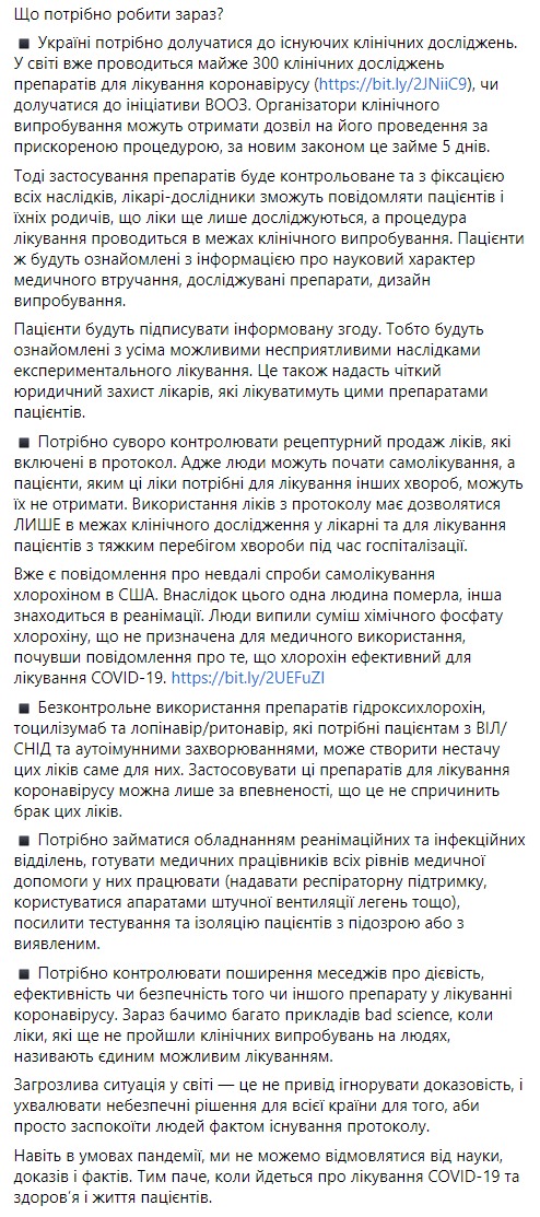 «Это очень опасно»: Супрун раскритиковала лечение от коронавируса в Украине