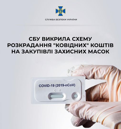 В Ильичёвске украли деньги на маски от коронавируса 