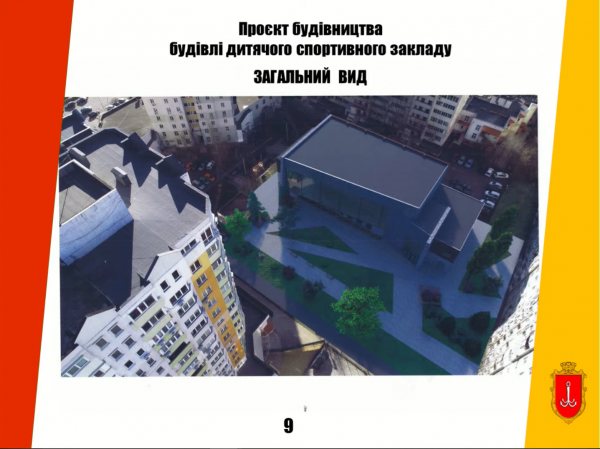 На поселке Котовского в Одессе хотят построить современную спортшколу, но когда — пока неизвестно