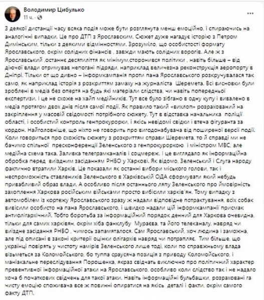 Медійний галас виглядає неприродно: Цибулько про ДТП з автомобілем із кортежу Ярославського