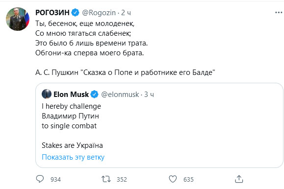 Ілон Маск викликав путіна на бій за Україну: у суперечку втрутився Рогозін
