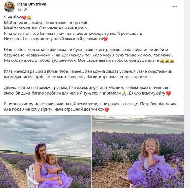 «Кляті нелюди рашисти вбили тебе, і мене»: мама загиблої у Вінниці Лізи написала перший після трагедії пост у соцмережі