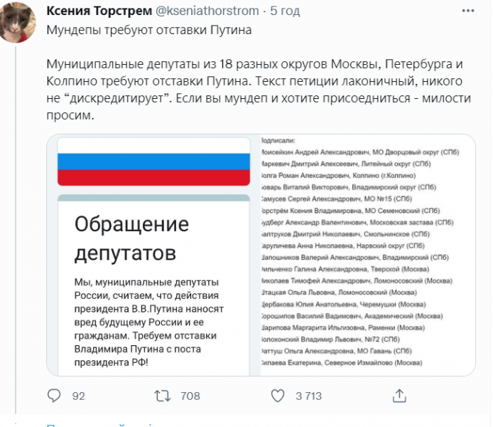Завдає шкоди майбутньому росії: муніципальні депутати Москви та Петербурга зажадали відставки путіна