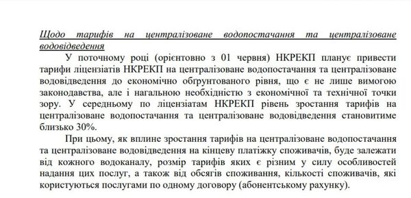 Тарифи на воду відчутно підвищать: що відомо