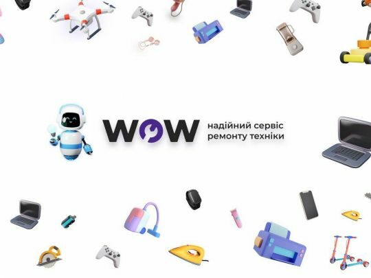 З Wow-Service ремонт техніки — більше не проблема