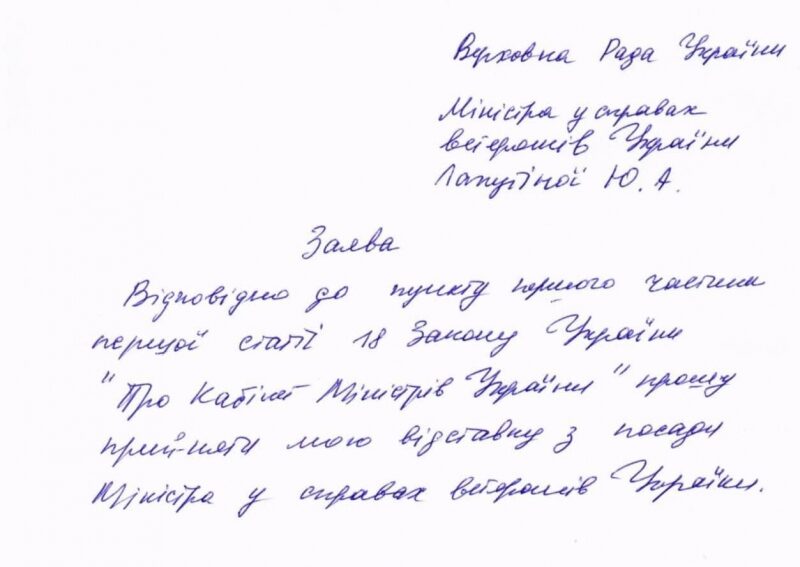&laquo;Дожали&raquo;: Лапутіна подала заяву про відставку з&nbsp;посади міністра у&nbsp;справах ветеранів