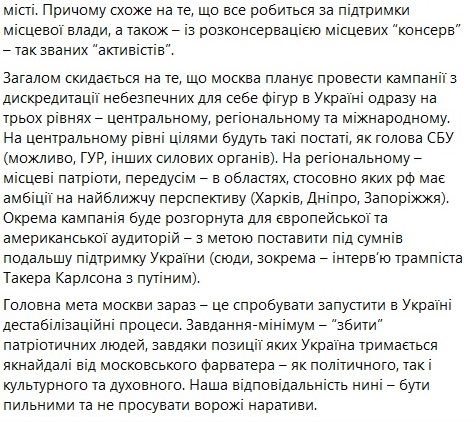 Експерт розповів які інформаційні кампанії запускає Кремль на фоні кадрових перестановок в Україні