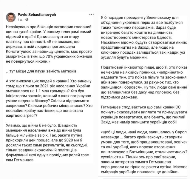 Гетманцев про біженців: дискусія про повернення українців набирає обертів