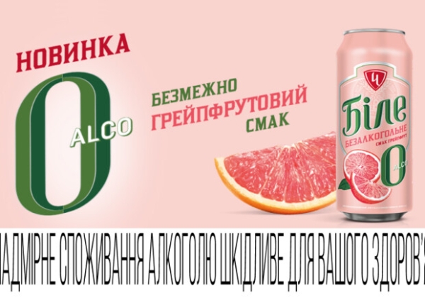 Встречайте безалкогольную новинку - "Белое Alco 0" со вкусом грейпфрута