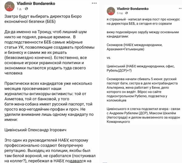 Конкурс на&nbsp;голову БЕБ призупинено: що&nbsp;відбувається та&nbsp;хто за&nbsp;цим стоїть
