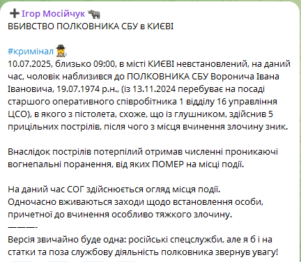 Стрілянина в Києві: що повідомляє поліція про вбитого на вулиці чоловіка