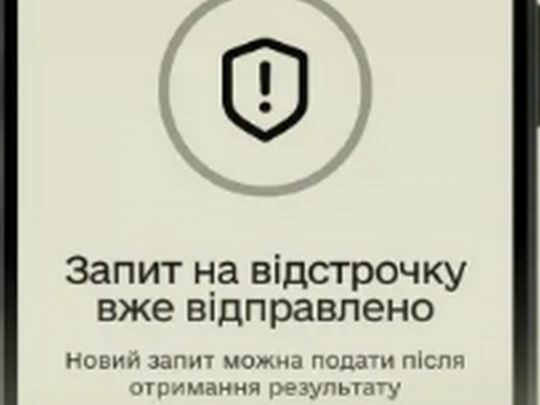 У Резерв+ зʼявилася відстрочка: хто може нею скористатися