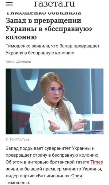 Від газових угод до антикорупційних скандалів: російські ЗМІ масово цитують Тимошенко