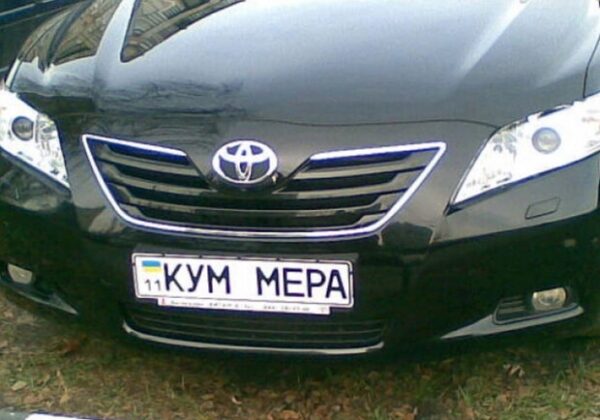 Именные номерные знаки на автомобиль в Украине в 2025 году: цены и как заказать Именные номерные знаки на автомобиль в Украине в 2025 году: цены и как заказать