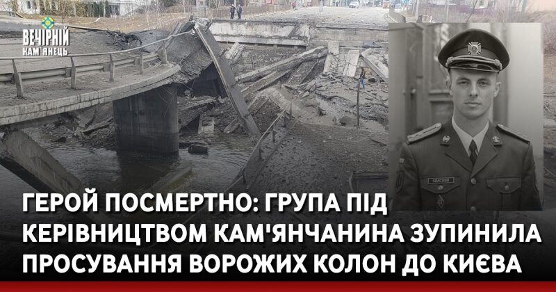 «Якби наші сини не підірвали Гостомельський міст, колона російських спецпризначенців могла за 10 хвилин дістатись Києва», — мати героя
