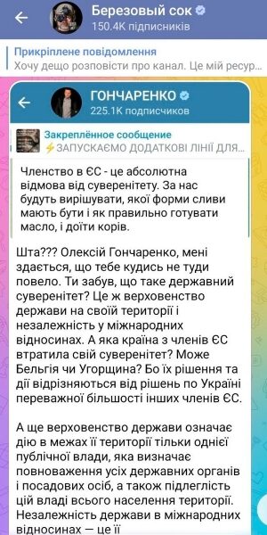 «Тебе кудись не туди повело»: політик про заяву нардепа від «ЄС» Гончаренка про те, що Євросоюз загрожує Україні