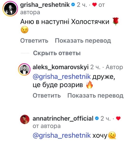 Це&nbsp;буде розрив: ведучий &laquo;Холостячки&raquo; назвав нову героїню