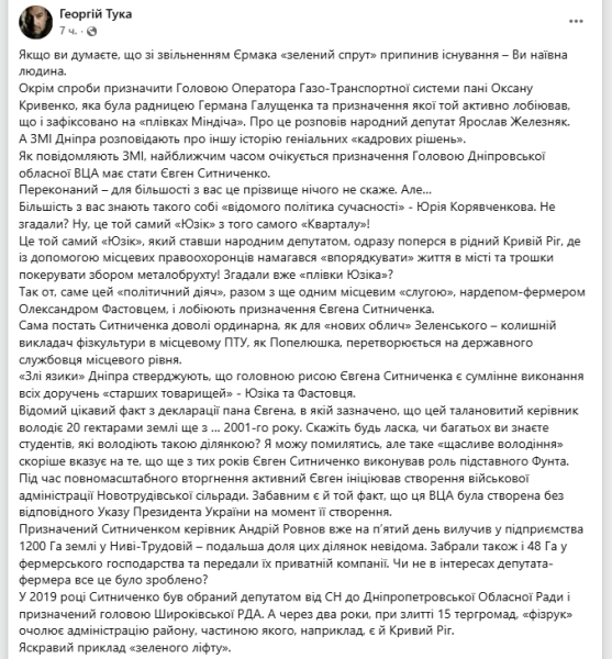 Друга «Юзіка з Кварталу» готуються призначити головою Дніпропетровської військової адміністрації, — Георгій Тука