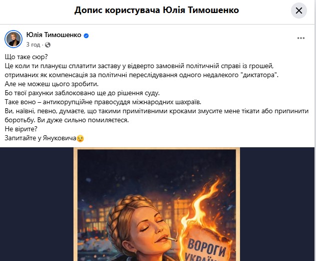 Планувала заплатити заставу, а рахунки заблокували до рішення суду, — Тимошенко
