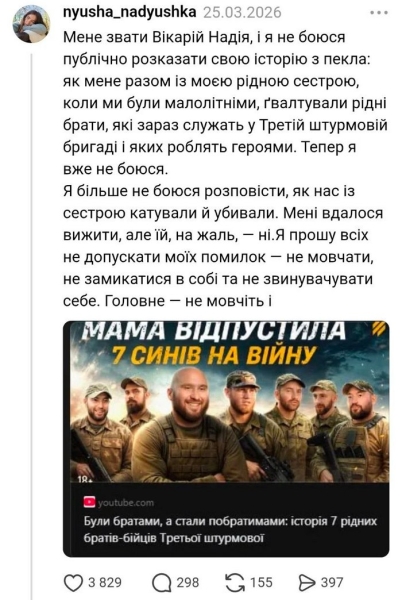 Голод, побиття, ґвалтування: сповідь Надії Вікарій про матір-садистку і братів, які знущались над сестрами