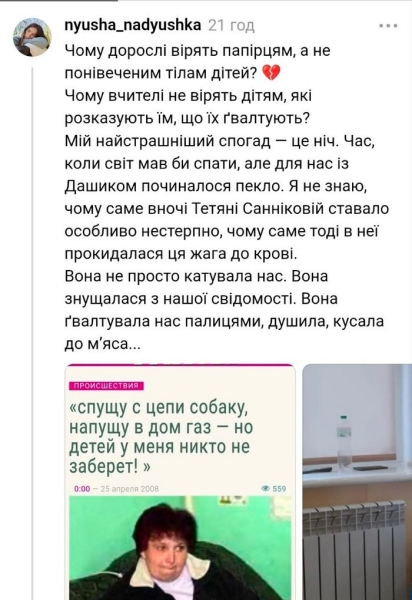 Голод, побиття, ґвалтування: сповідь Надії Вікарій про матір-садистку і братів, які знущались над сестрами