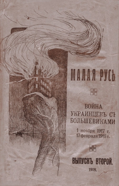 Батько лишив Грушевському стільки грошей, що той побудував шестиповерховий будинок і училище: вийшла книга про українську інтелігенцію початку ХХ століття