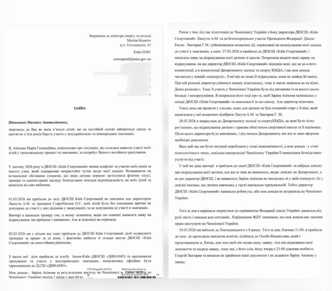 Погрози дітям та&nbsp;спроба не&nbsp;допустити спортсменку до&nbsp;Чемпіонату України: що&nbsp;пишуть ЗМІ про конфлікт із&nbsp;президентом Федерації дзюдо Києва