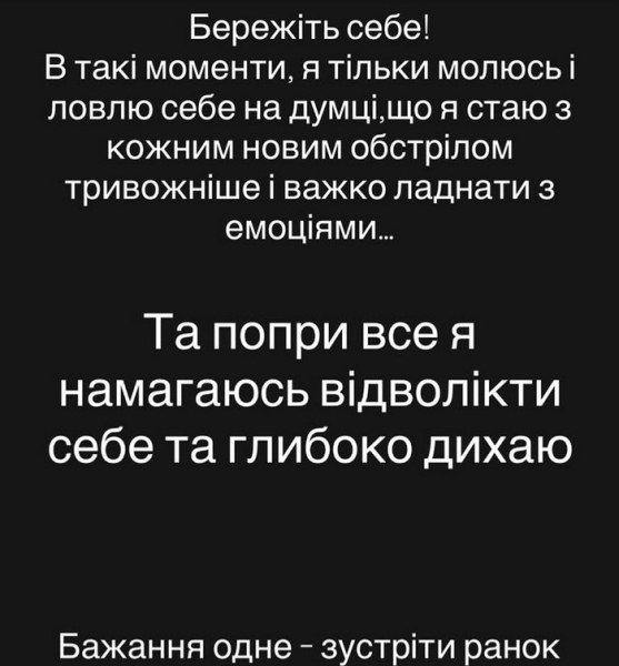 Будинок трусить: українські зірки відреагували на обстріл столиці