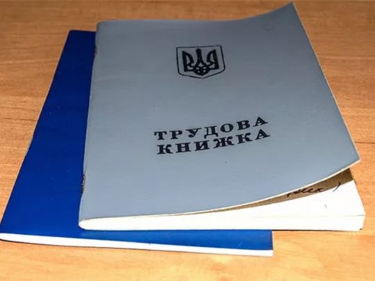 Сьогодні останній день: що&nbsp;станеться, якщо не&nbsp;оцифрувати трудову книжку вчасно